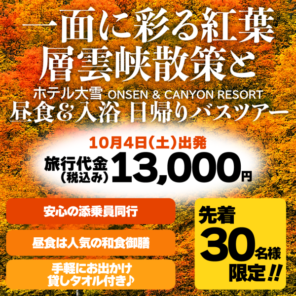 層雲峡バナー 層雲峡バナー