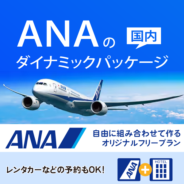 ダイナミック