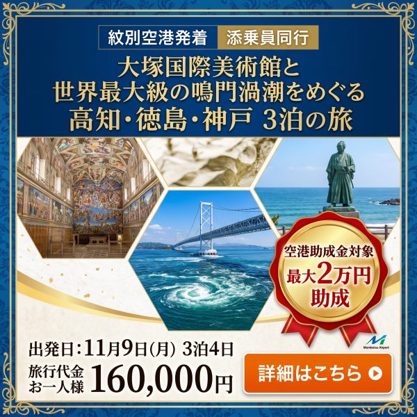 高知徳島神戸